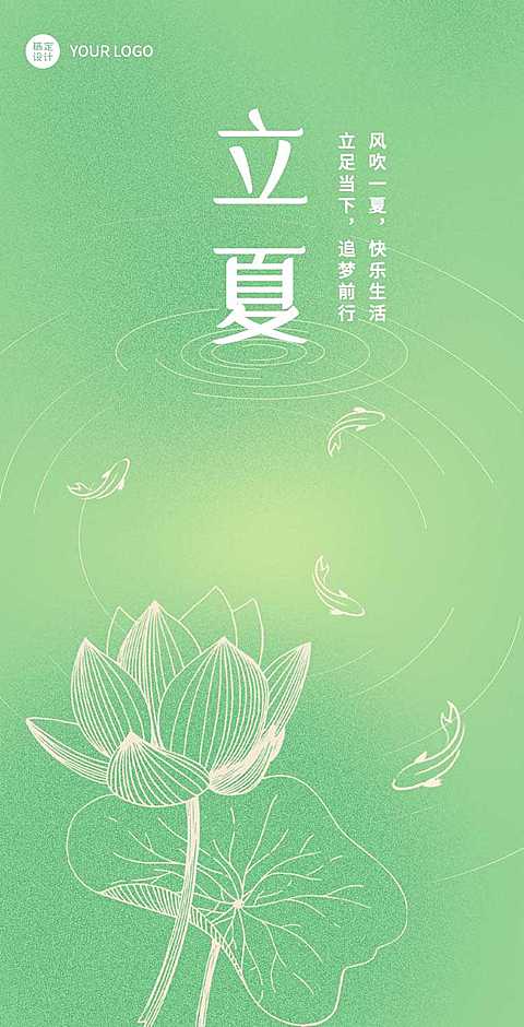 H5翻页立夏节气 时令养生节气科普