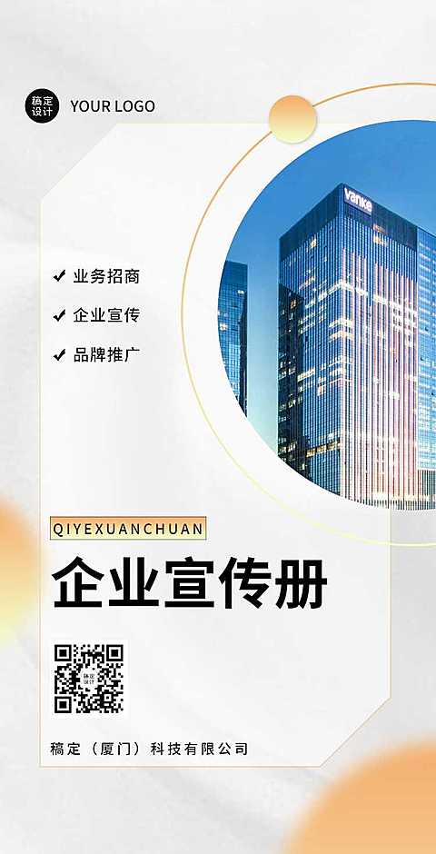 H5翻页业务招商企业电子宣传册