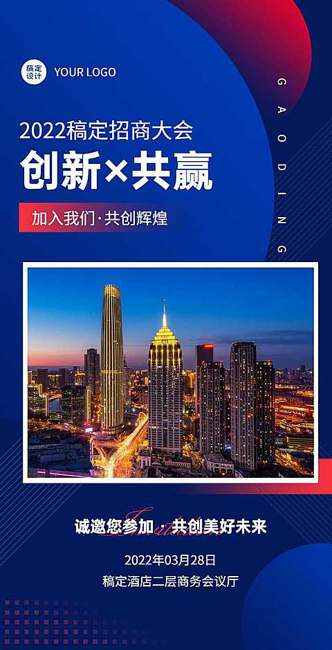 H5翻页企业招商交流会邀请函