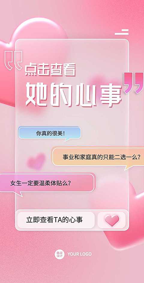 H5翻页互动创意点击查看她的心事