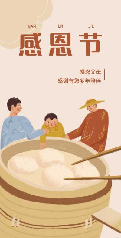 H5翻页感恩节感恩父母家人亲友祝福贺卡