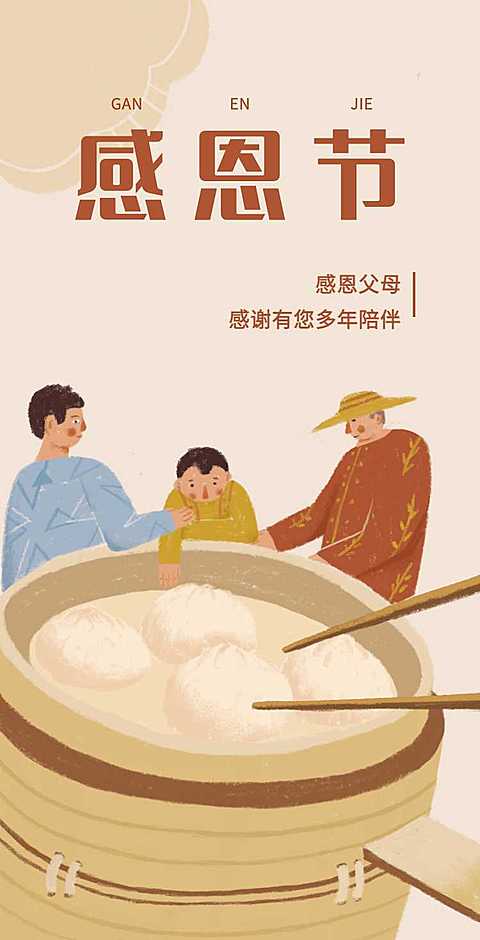 H5翻页感恩节感恩父母家人亲友祝福贺卡