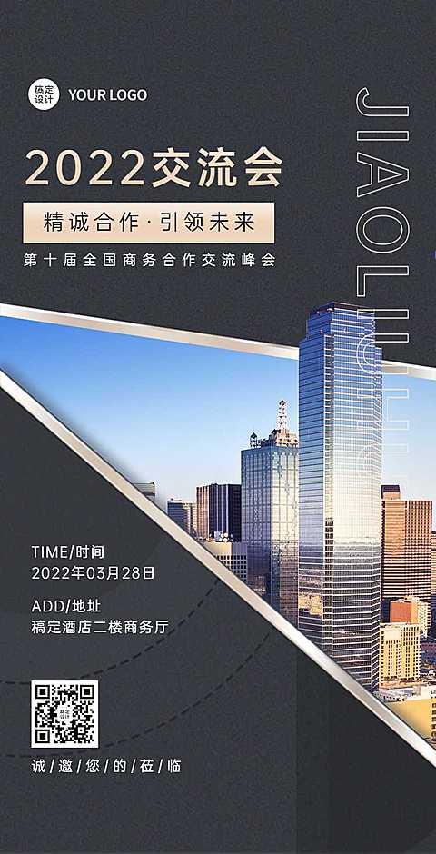 H5翻页企业商务合作交流论坛邀请函