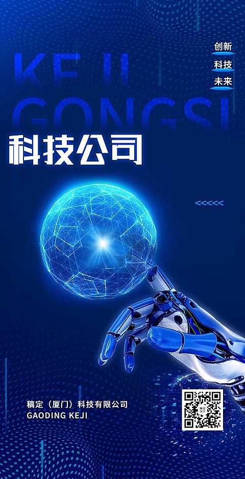 H5翻页智能科技企业电子宣传册