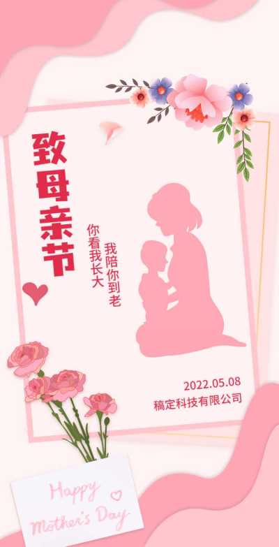 母亲节通用企业电子宣传册H5翻页