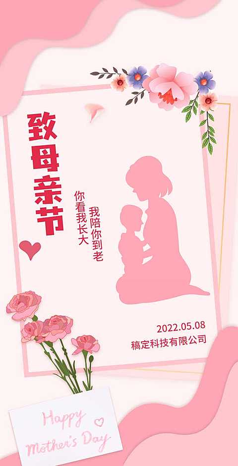 母亲节通用企业电子宣传册H5翻页