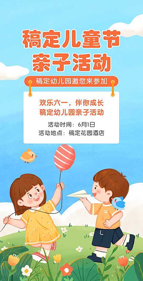 翻页H5六一儿童节亲子活动邀请函