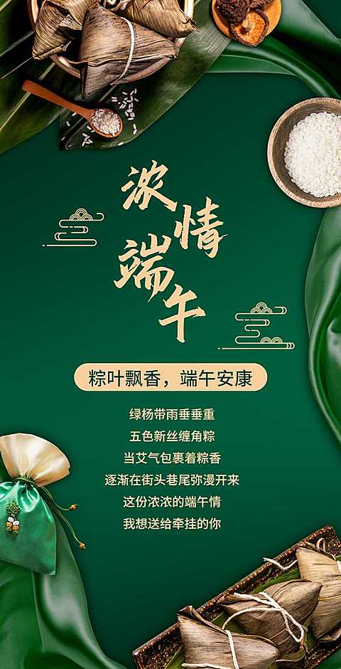 翻页H5端午节节日祝福问候电子相册