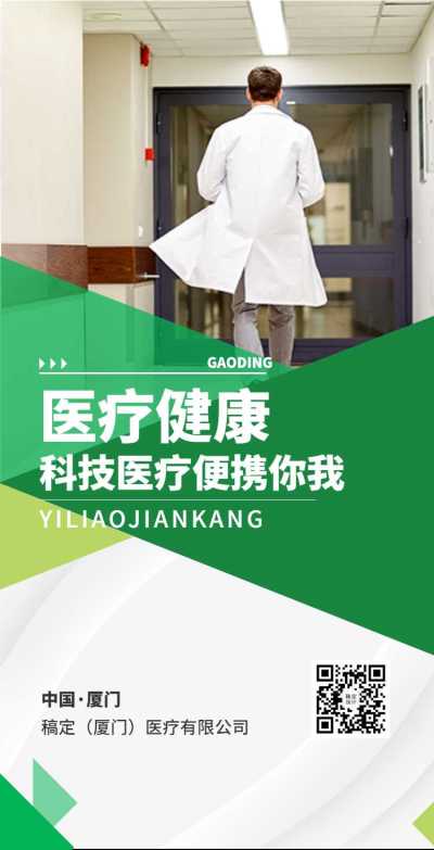 H5翻页医疗健康企业电子宣传册