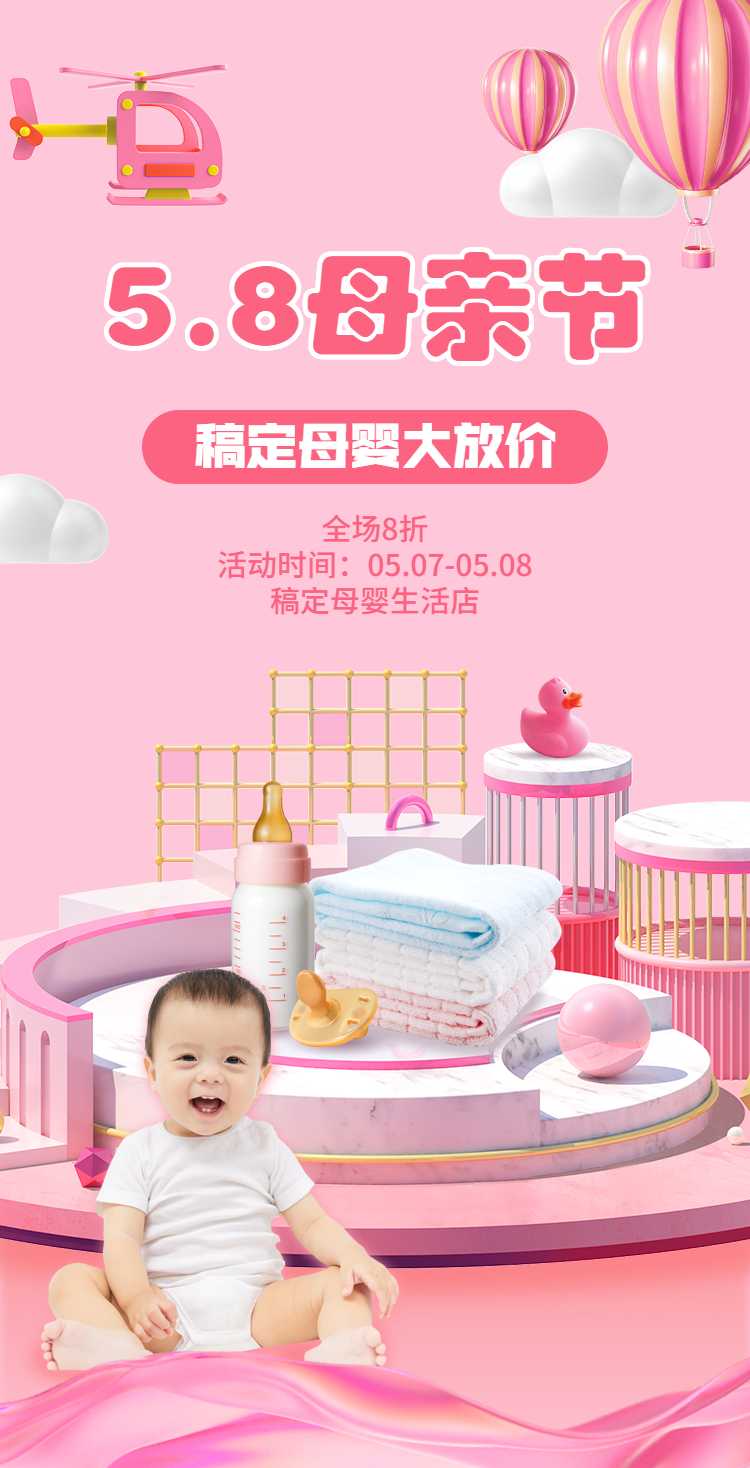 H5翻页母亲节母婴亲子营销电商零售促销宣传