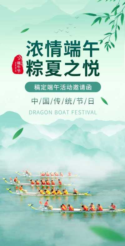翻页H5端午节节日活动邀请函