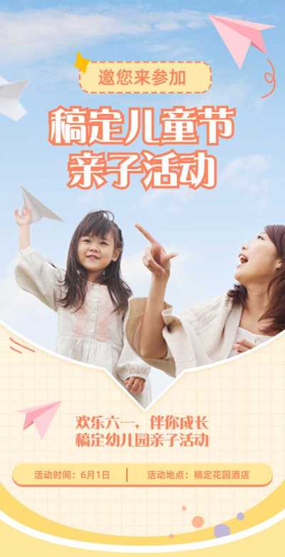 翻页H5六一儿童节亲子活动邀请函