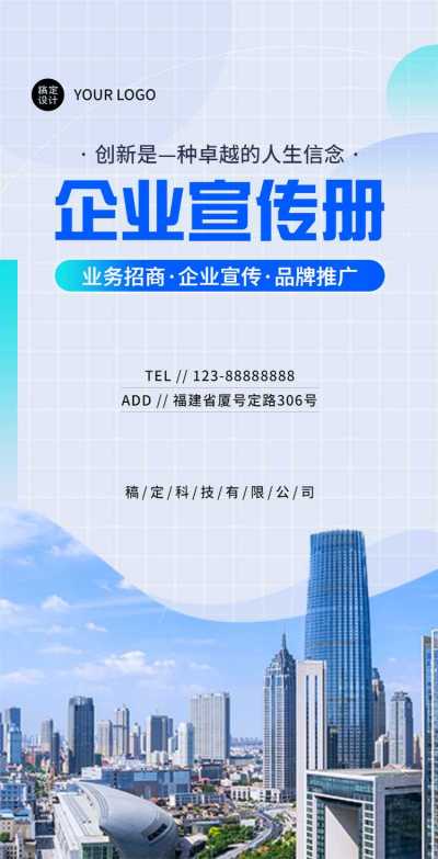 H5翻页业务招商企业电子宣传册
