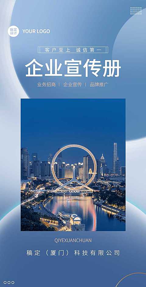 H5翻页业务招商企业电子宣传册