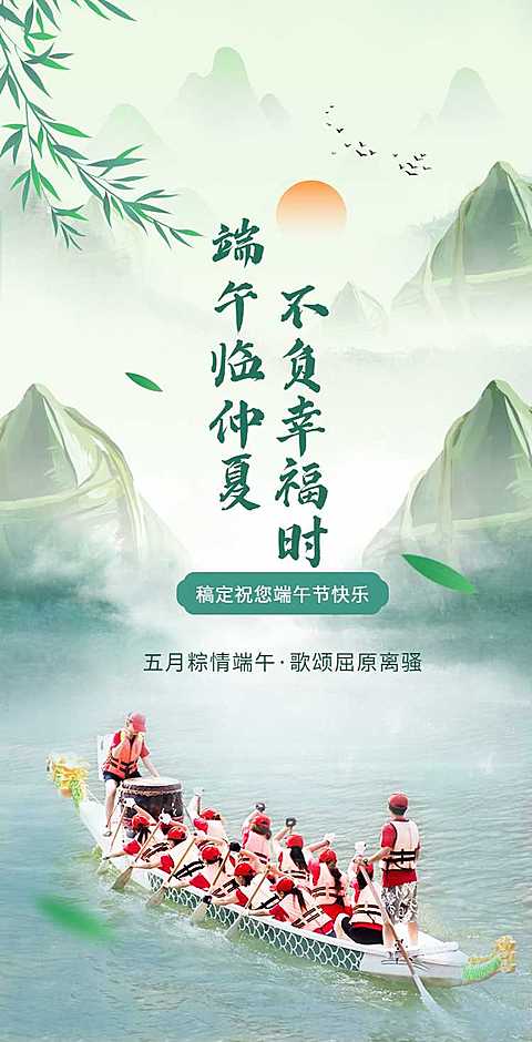 翻页H5端午节节日祝福问候企业宣传