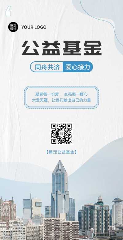 H5翻页公益基金政府公益事业单位电子宣传册