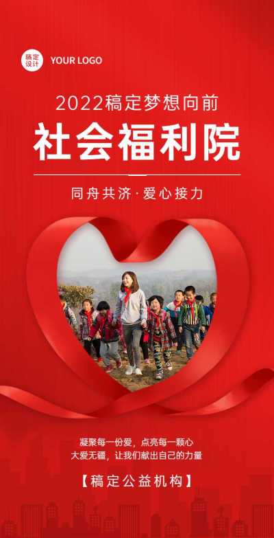 H5翻页社会福利院政府公益事业单位电子宣传册