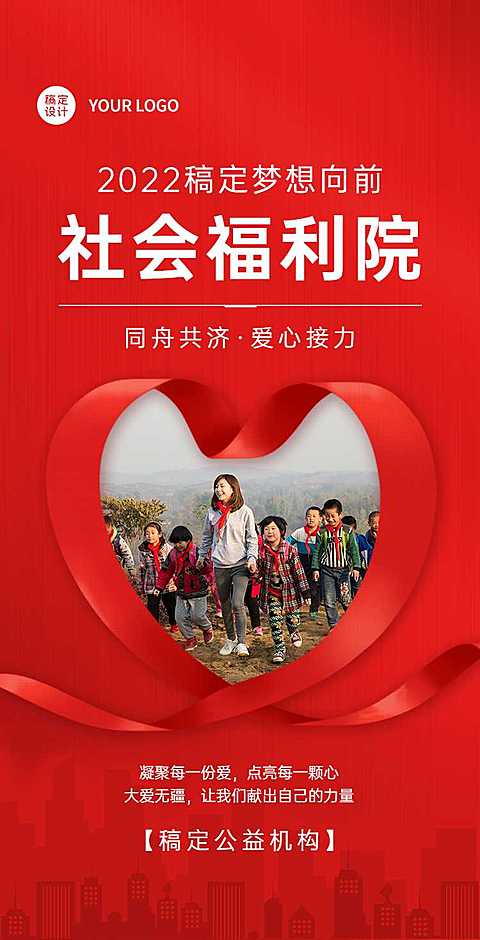 H5翻页社会福利院政府公益事业单位电子宣传册