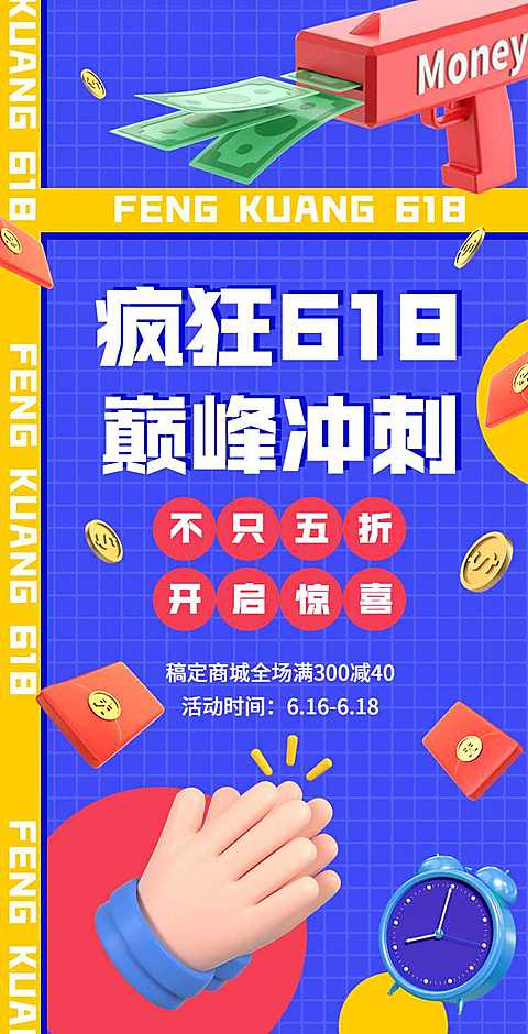 翻页H5年中大促618产品促销活动