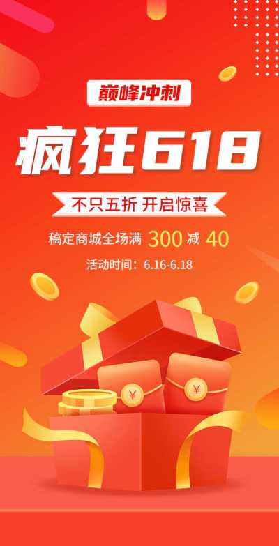 翻页H5年中大促618产品促销活动