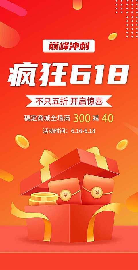 翻页H5年中大促618产品促销活动
