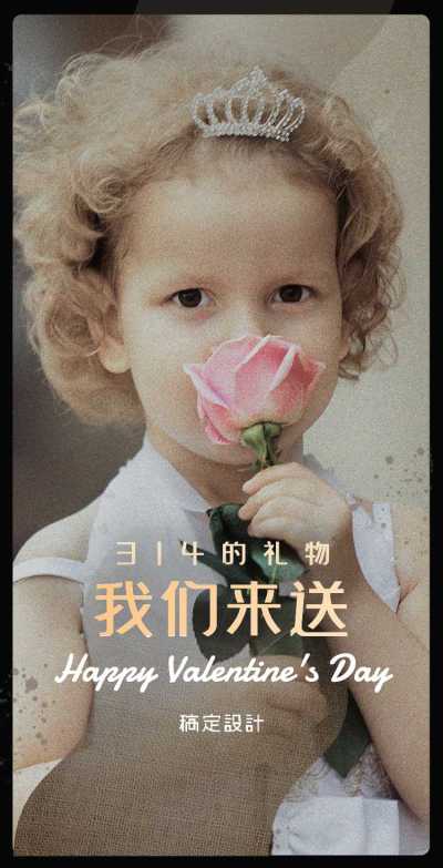 H5翻页白色情人节礼物我们来送活动宣传