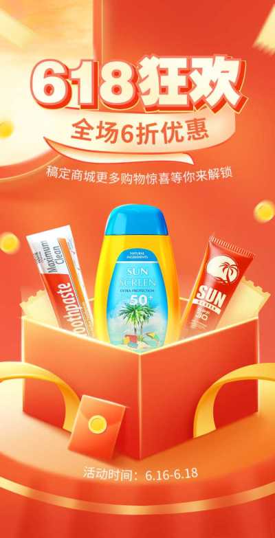 翻页H5年中大促618产品促销活动