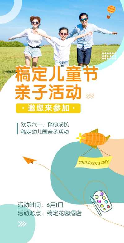 翻页H5六一儿童节亲子活动邀请函
