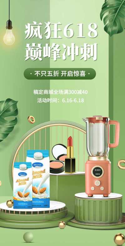 翻页H5年中大促618产品促销活动