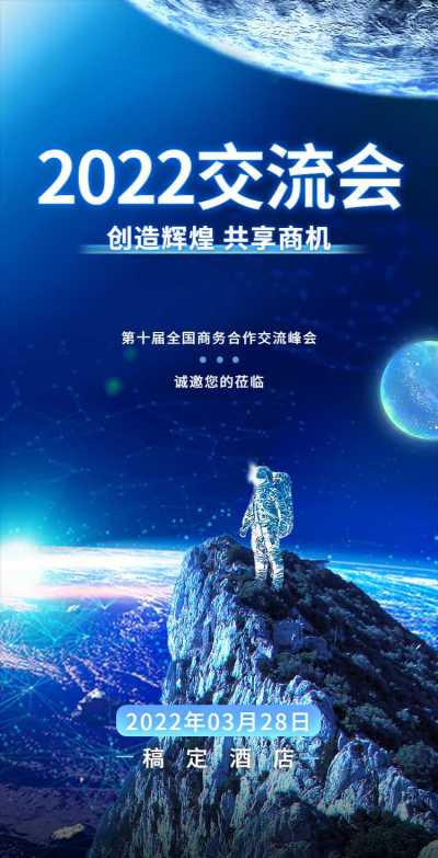 H5翻页企业商务合作交流论坛邀请函
