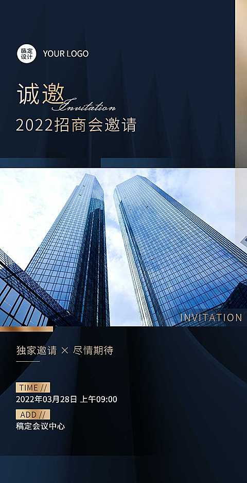 H5翻页企业招商交流会邀请函