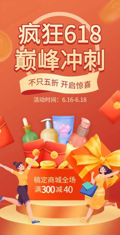 翻页H5年中大促618产品促销活动