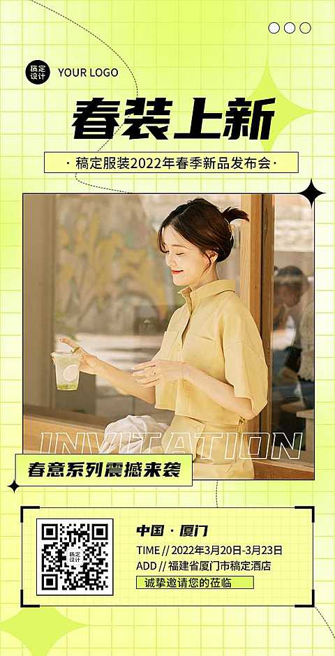 H5翻页春季上新服饰服装潮流女装新品发布会新品促销活动