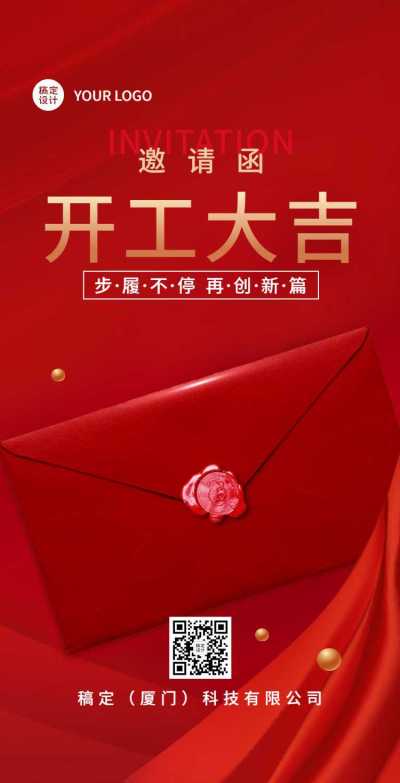 H5翻页通用开业大吉开业通知
