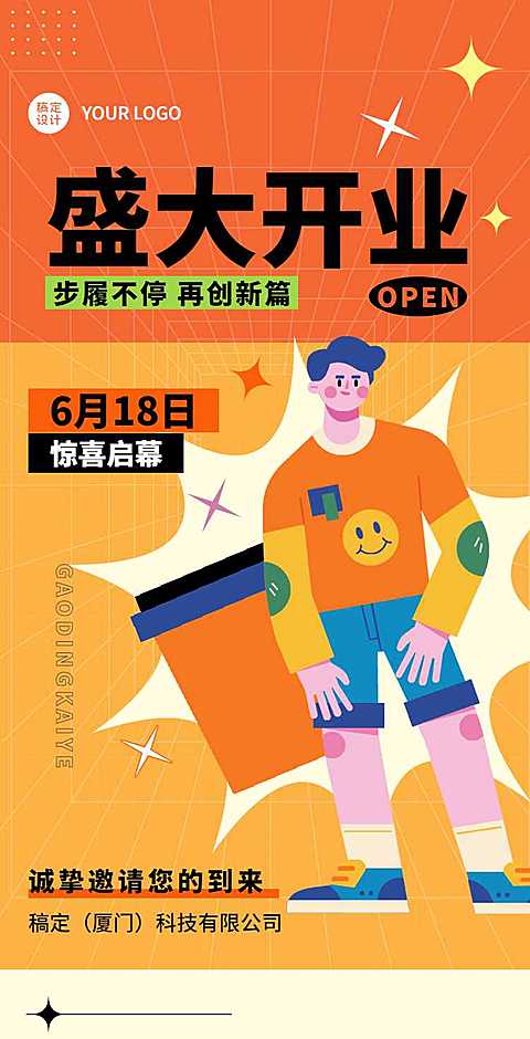 H5翻页通用开业大吉开业通知