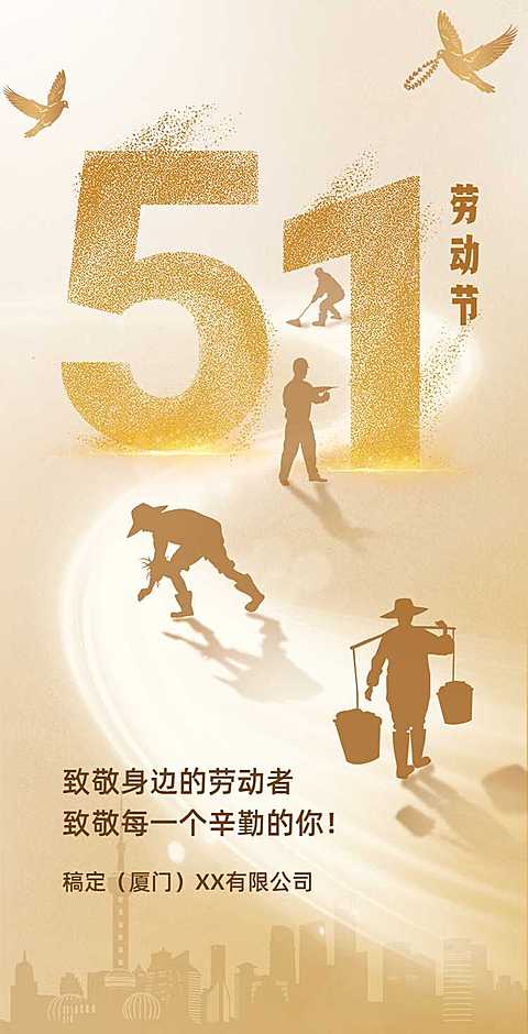 51劳动节通用优秀评选表彰宣传H5