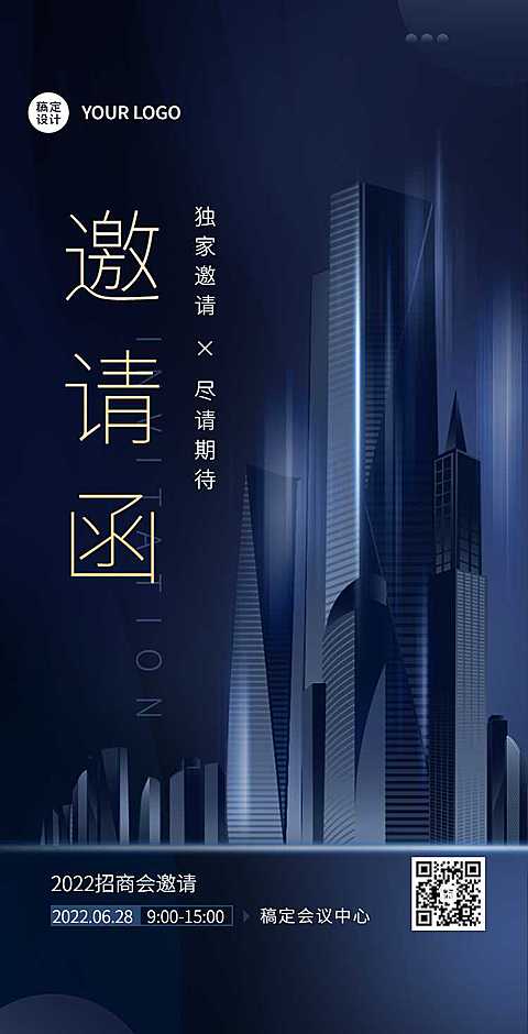 H5翻页企业招商交流会邀请函