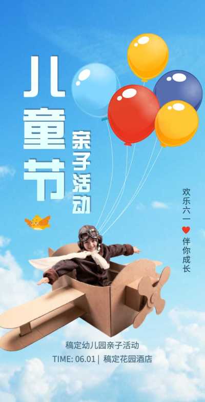 翻页H5六一儿童节亲子活动邀请函
