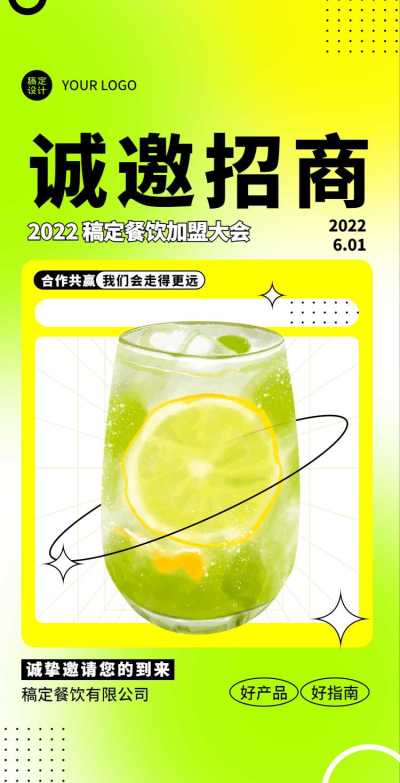 H5翻页餐饮美食奶茶店加盟合作招商邀请企业品牌宣传