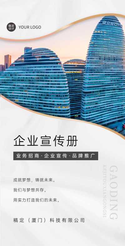 H5翻页业务招商企业电子宣传册