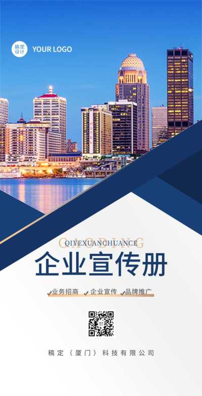 H5翻页业务招商企业电子宣传册