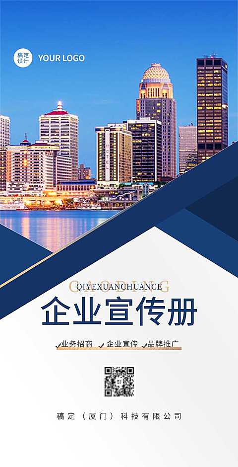 H5翻页业务招商企业电子宣传册