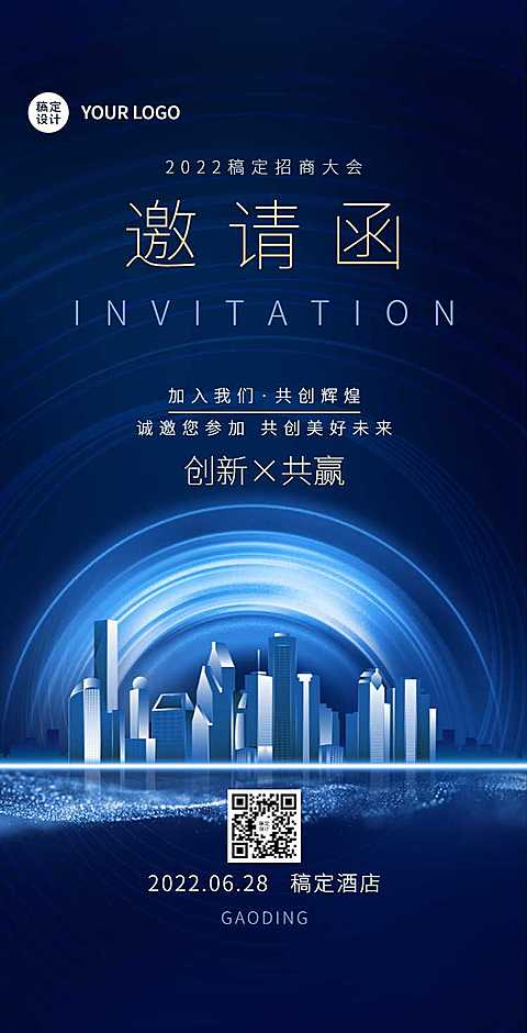H5翻页企业招商交流会邀请函