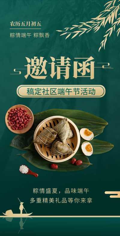 翻页H5端午节节日活动邀请函