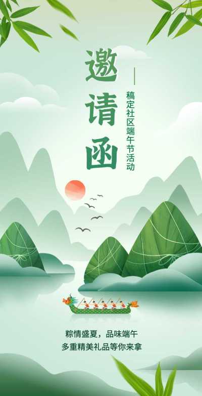 翻页H5端午节节日活动邀请函