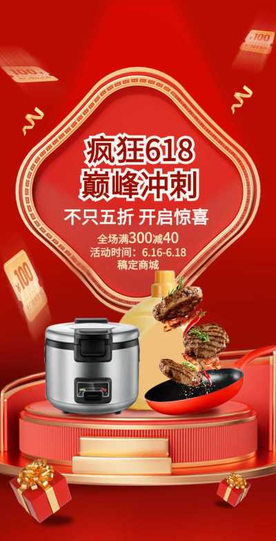 翻页H5年中大促618产品促销活动