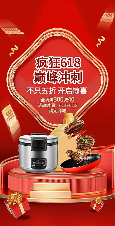 翻页H5年中大促618产品促销活动