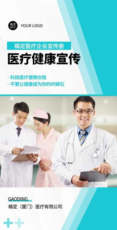 H5翻页医疗健康企业电子宣传册