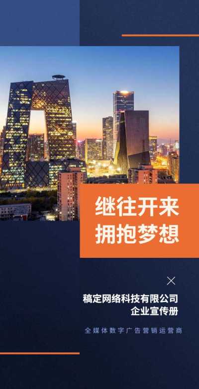 广告营销运营商企业宣传翻页H5