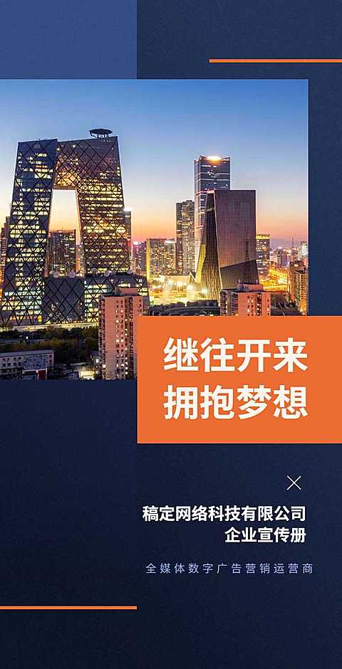 广告营销运营商企业宣传翻页H5